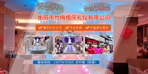 衡阳婚庆礼仪与典礼策划 一站式服务引领行业新趋势